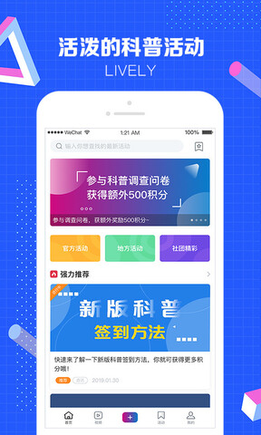 科普中国app注册客户端