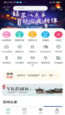 苏周到app