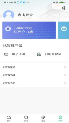 苏周到app