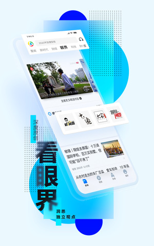 腾讯新闻客户端app