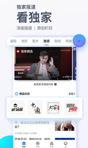 腾讯新闻手机app