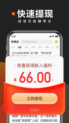 快看点app