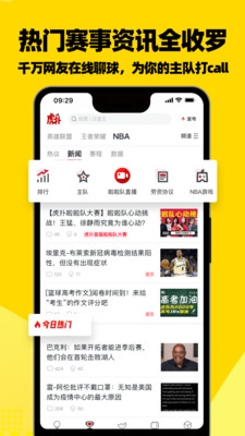 nba虎扑手机网