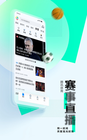 腾讯新闻手机端app