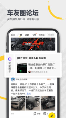 一个懂车帝app