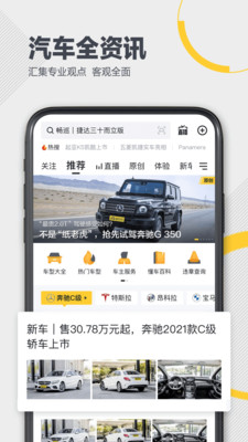 一个懂车帝app