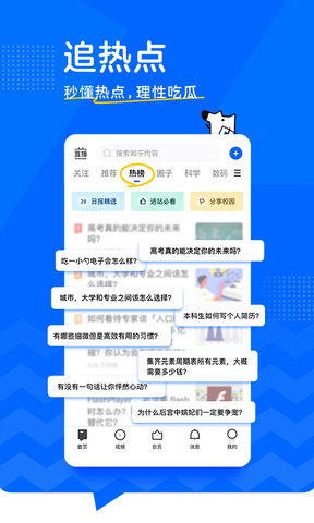 知乎安全app