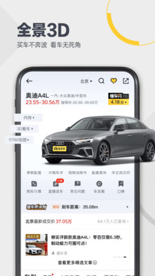 懂车帝app汽车报价广汽