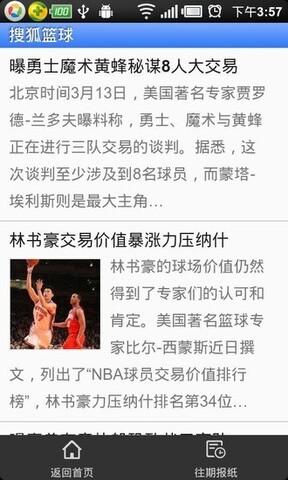 搜狐体育nba新闻