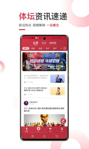 斗球直播app