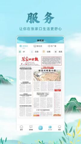 河山新闻客户端