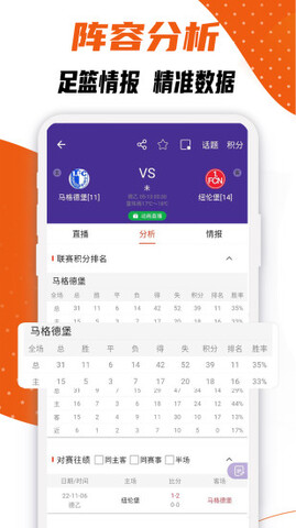 捷报比分手机版app