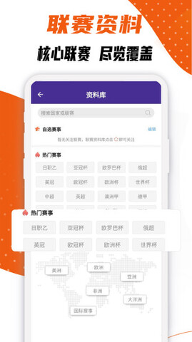 捷报比分手机版app