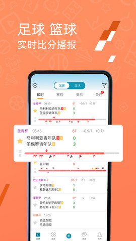 微球足球比分app