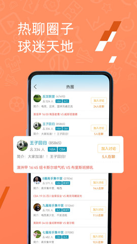 微球足球比分app