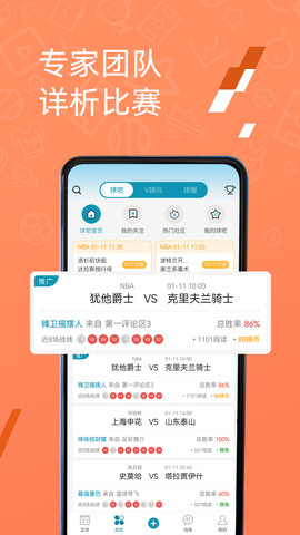 微球足球比分app