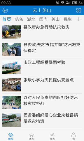 云上英山app