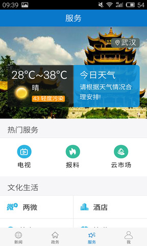 云上英山app