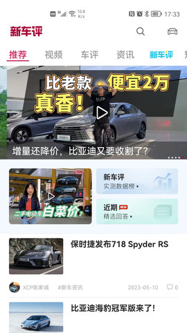 新车评网app