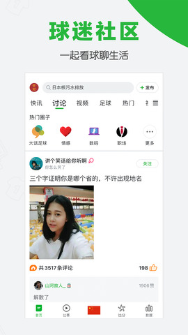 懂球帝2021旧版本app