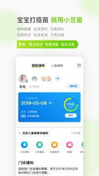 小豆苗app接种助手