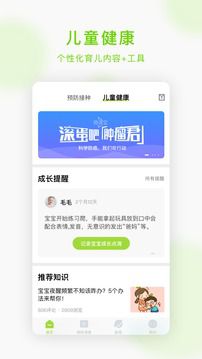 小豆苗app接种助手