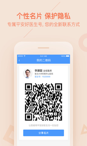 平安好医生-医生版