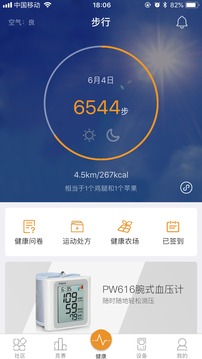 万步健康app手机版