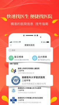 人民好医生app