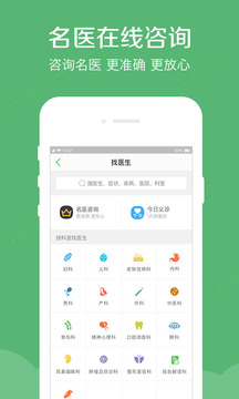 春雨医生免费咨询app