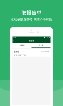 北京协和医院app
