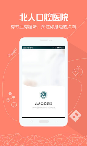 口腔医院网上预约app