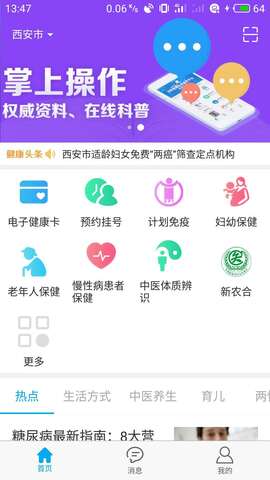 健康陕西管理端app