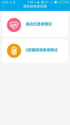 健康陕西管理端app