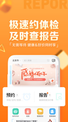 爱康App