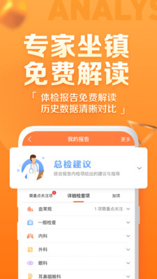 爱康App