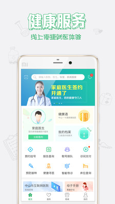 健康中山app下载官方