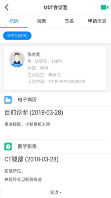 MDT会诊患者端