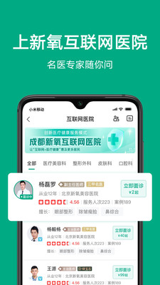 新氧魔镜测脸发型app