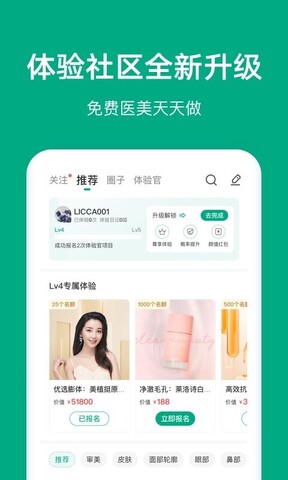 新氧医美app