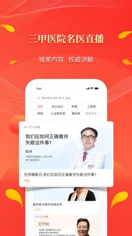 人民好医生app