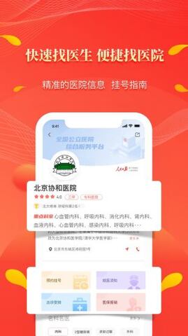 人民好医生app