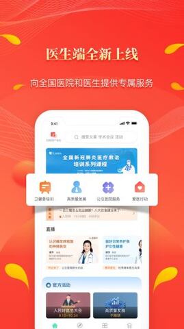 人民好医生app