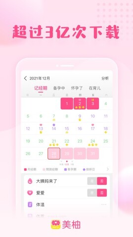美柚经期app