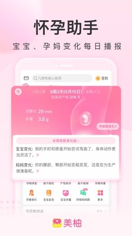 美柚经期app