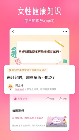 美柚app官方版