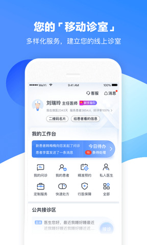 微医生app