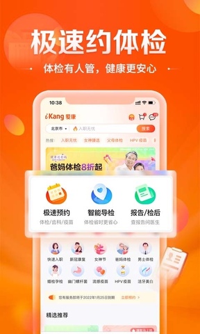 爱康体检app