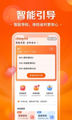 爱康体检app