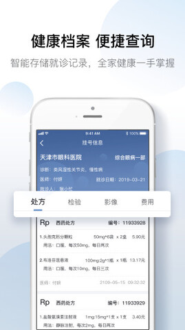 科瑞泰Q医app官方版